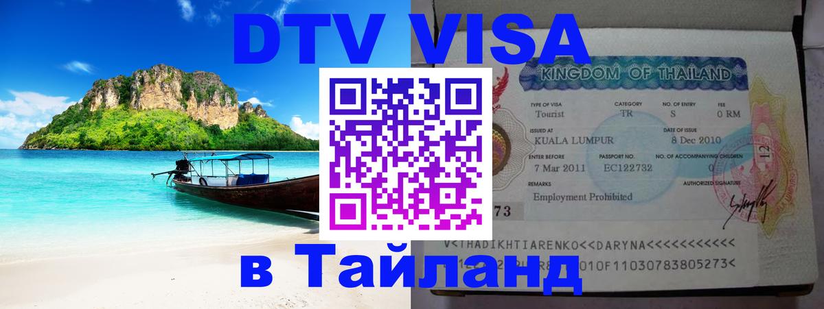 Оформление DTV визы под ключ: стоимость и тарифы, только загранпаспорт - 03.10.2025 